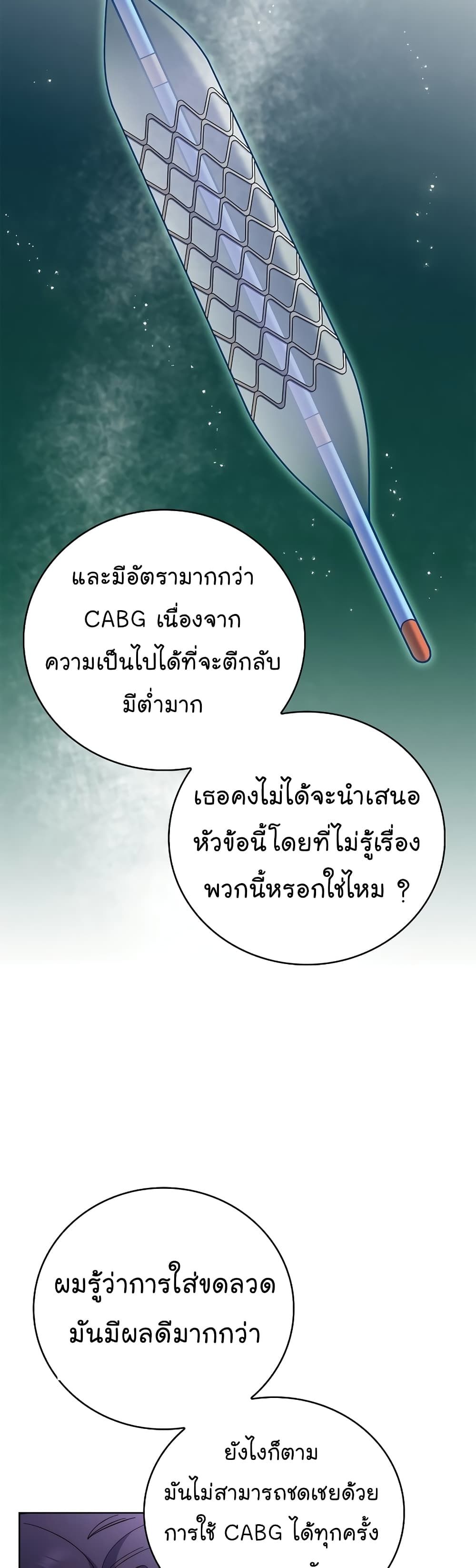 Level-Up Doctor ตอนที่ 43 15