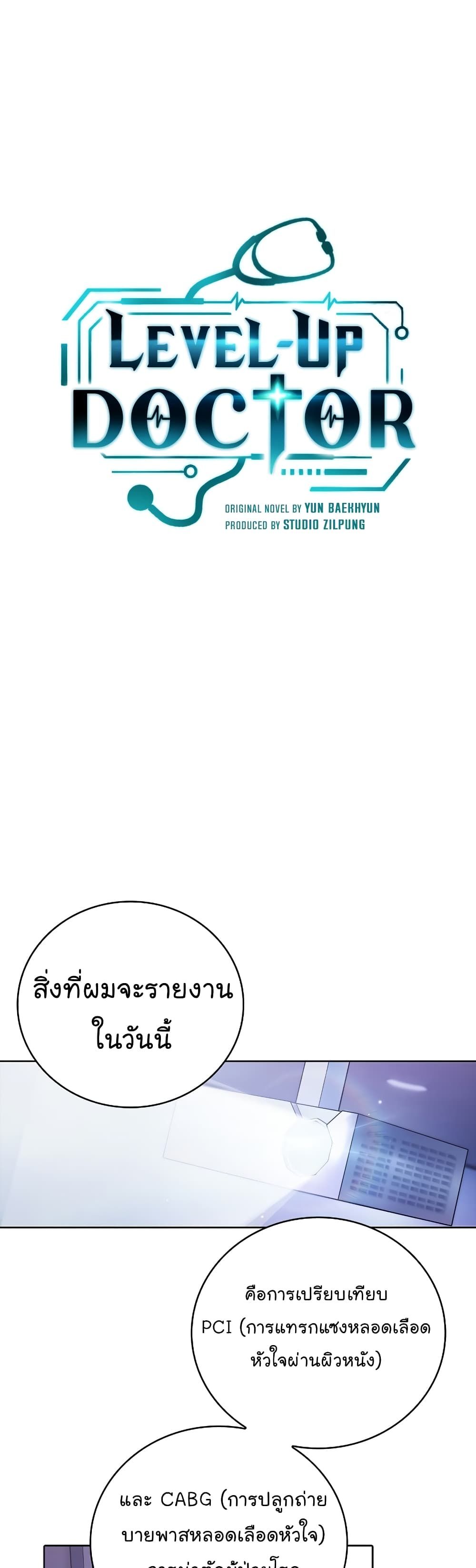 Level-Up Doctor ตอนที่ 43 7