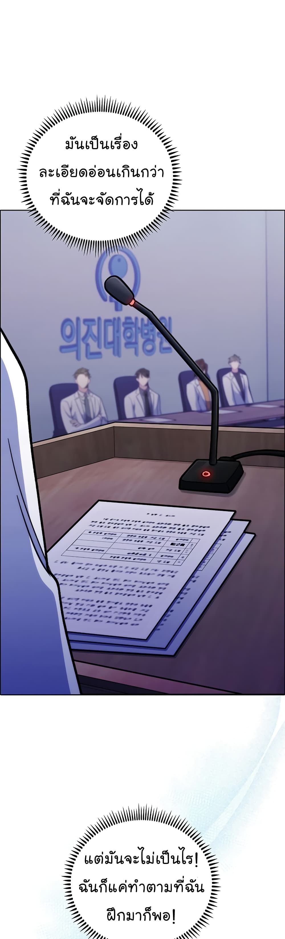 Level-Up Doctor ตอนที่ 43 10
