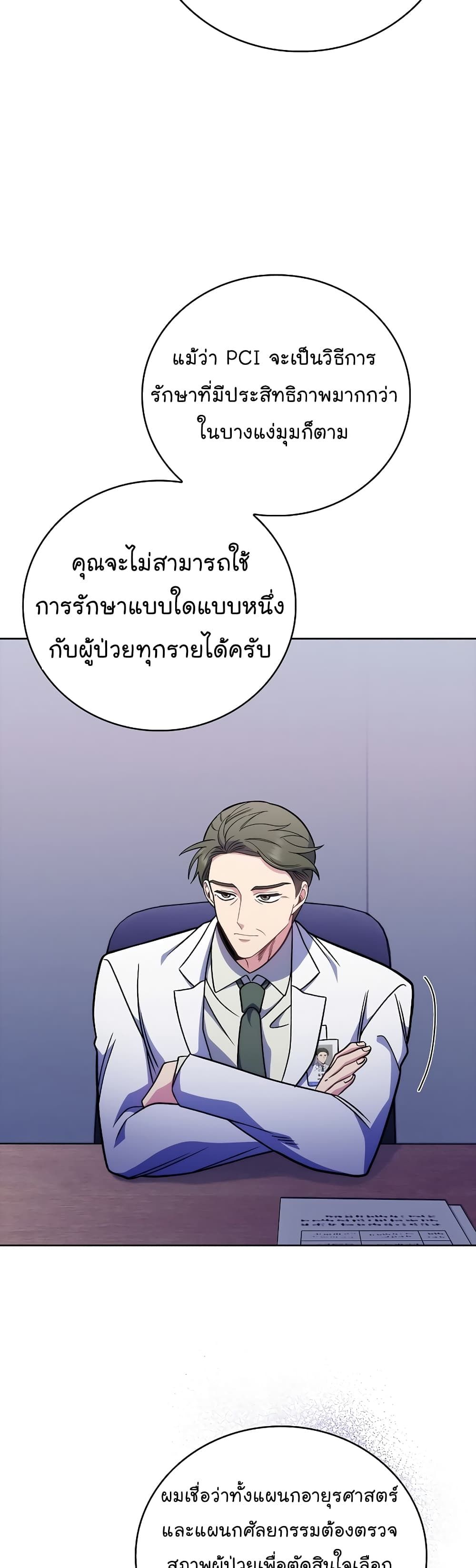 Level-Up Doctor ตอนที่ 43 18