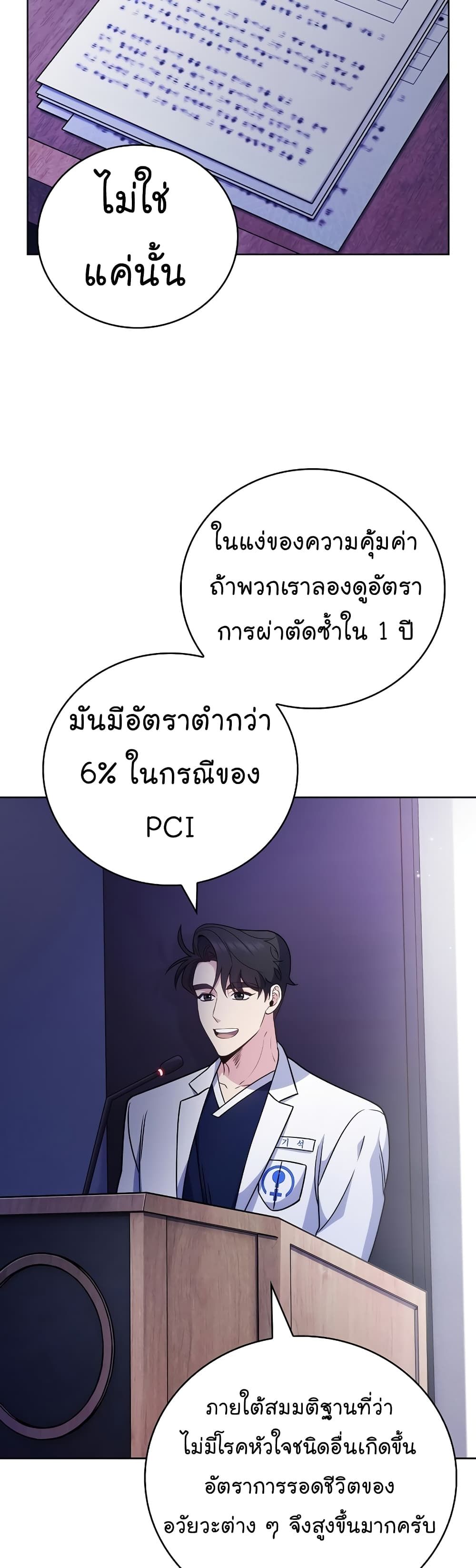 Level-Up Doctor ตอนที่ 43 17