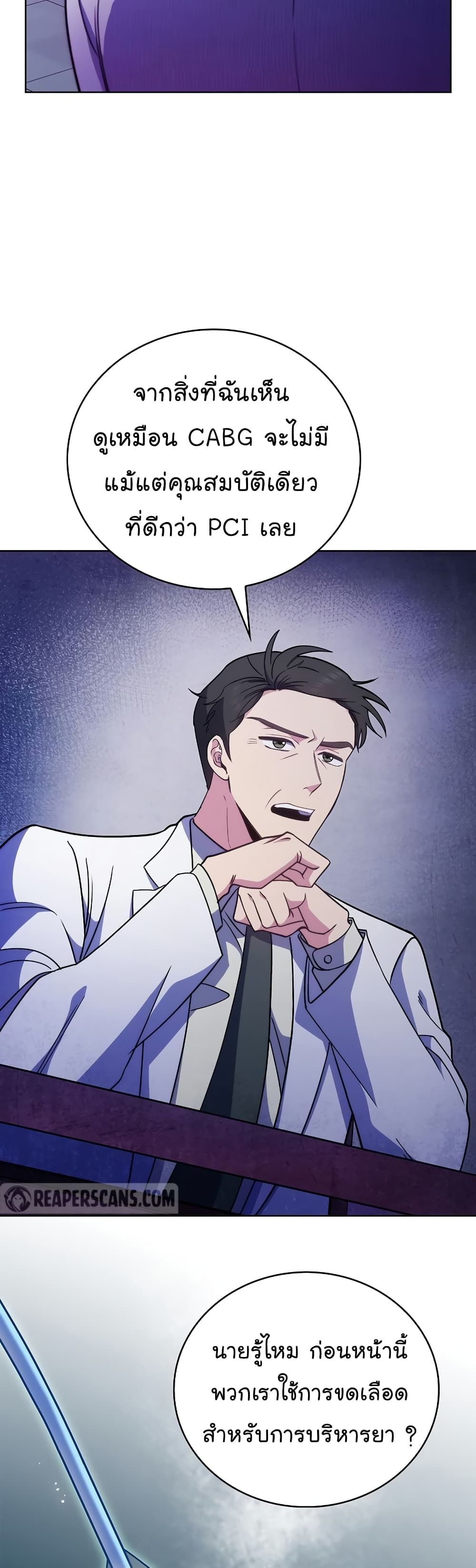 Level-Up Doctor ตอนที่ 43 14