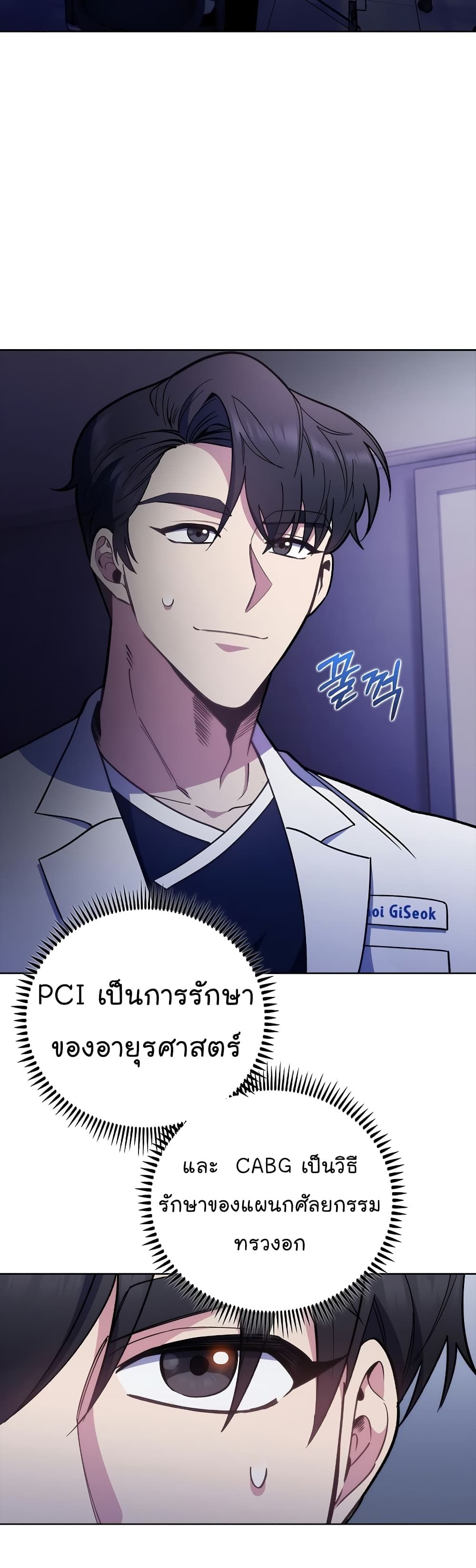 Level-Up Doctor ตอนที่ 43 9