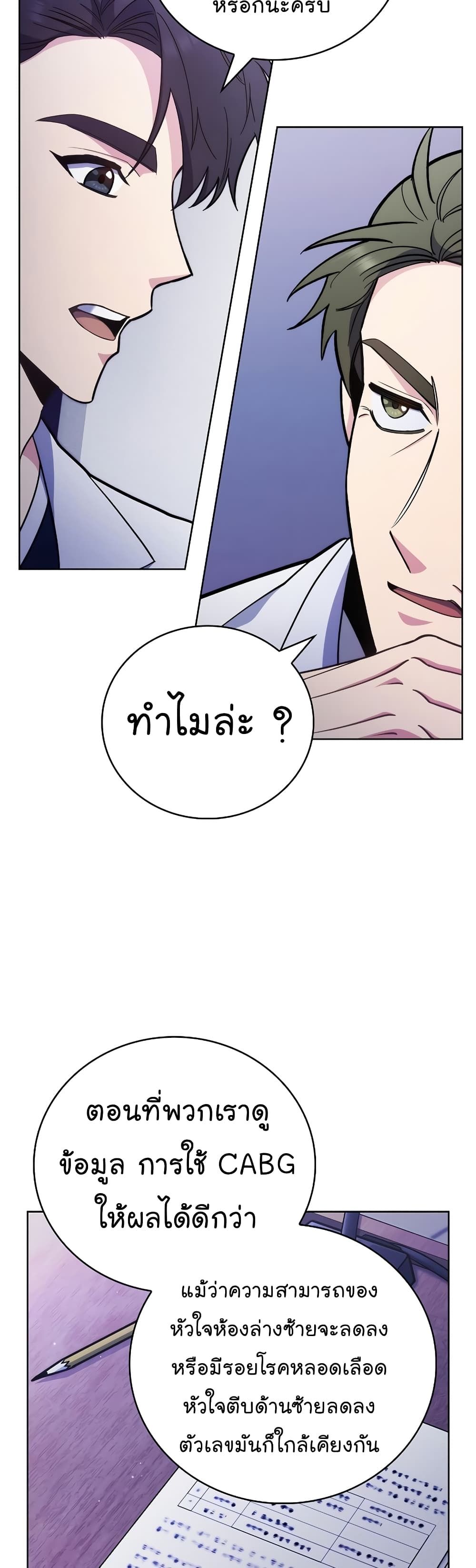 Level-Up Doctor ตอนที่ 43 16