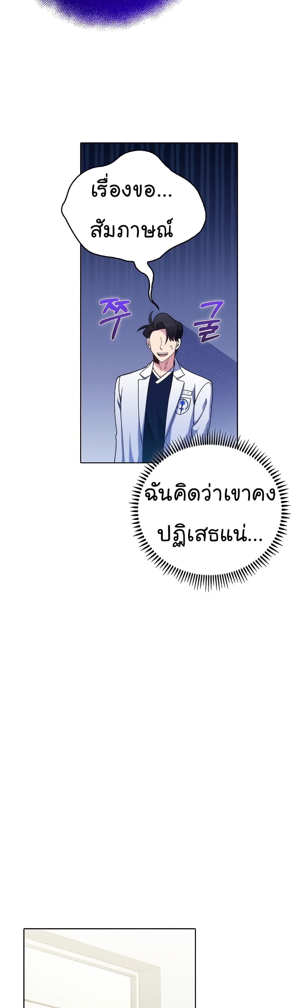 Level-Up Doctor ตอนที่ 43 23