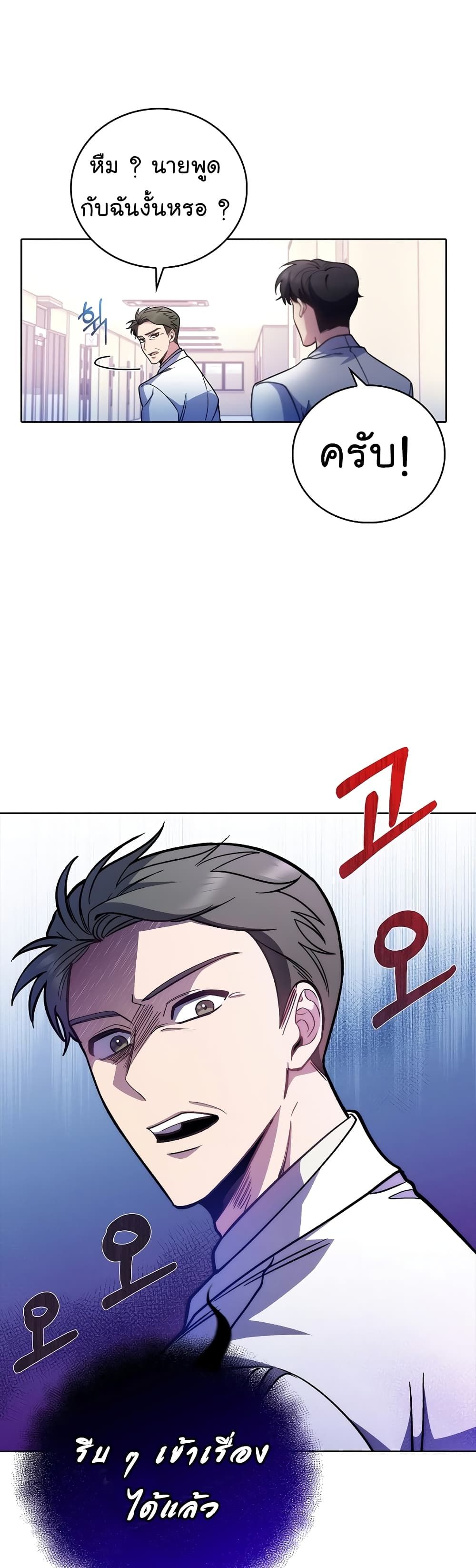 Level-Up Doctor ตอนที่ 43 22