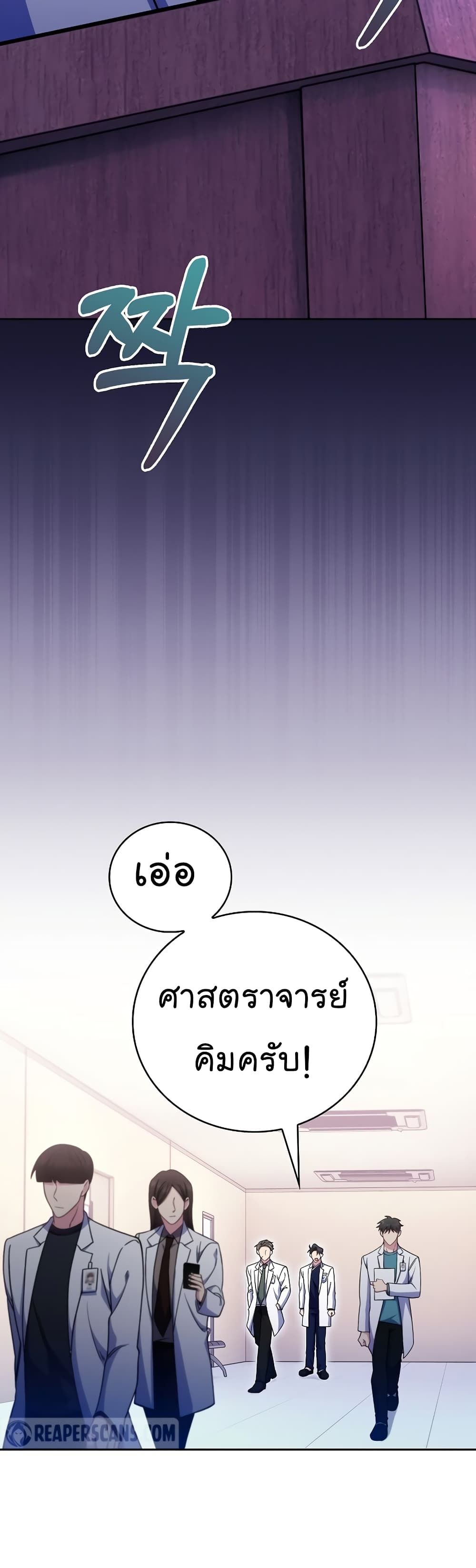 Level-Up Doctor ตอนที่ 43 21
