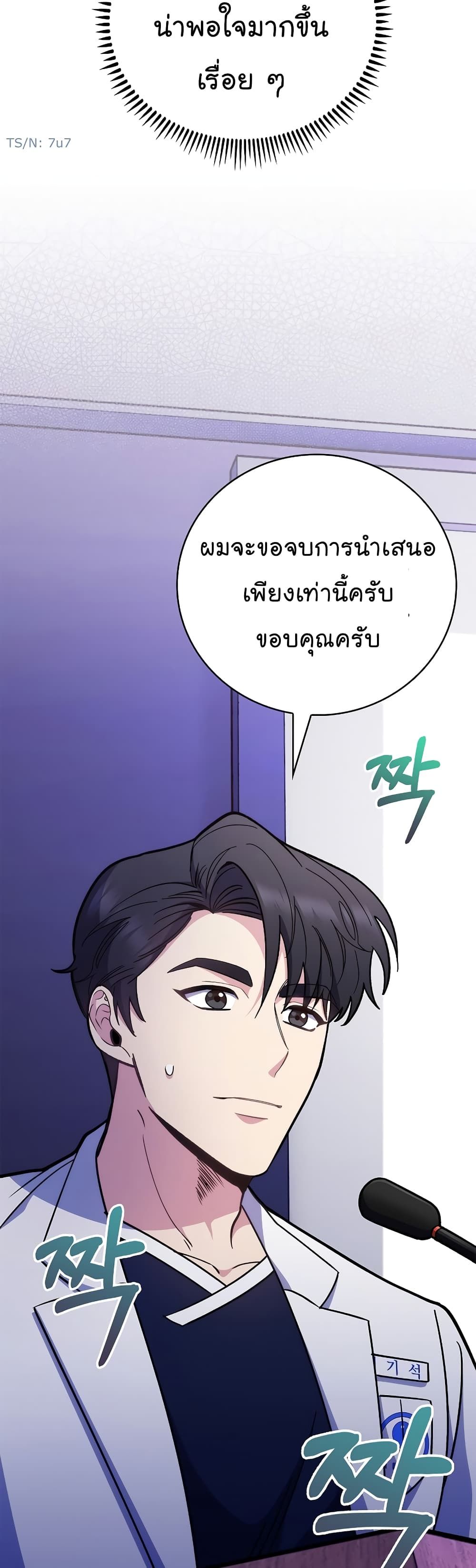 Level-Up Doctor ตอนที่ 43 20