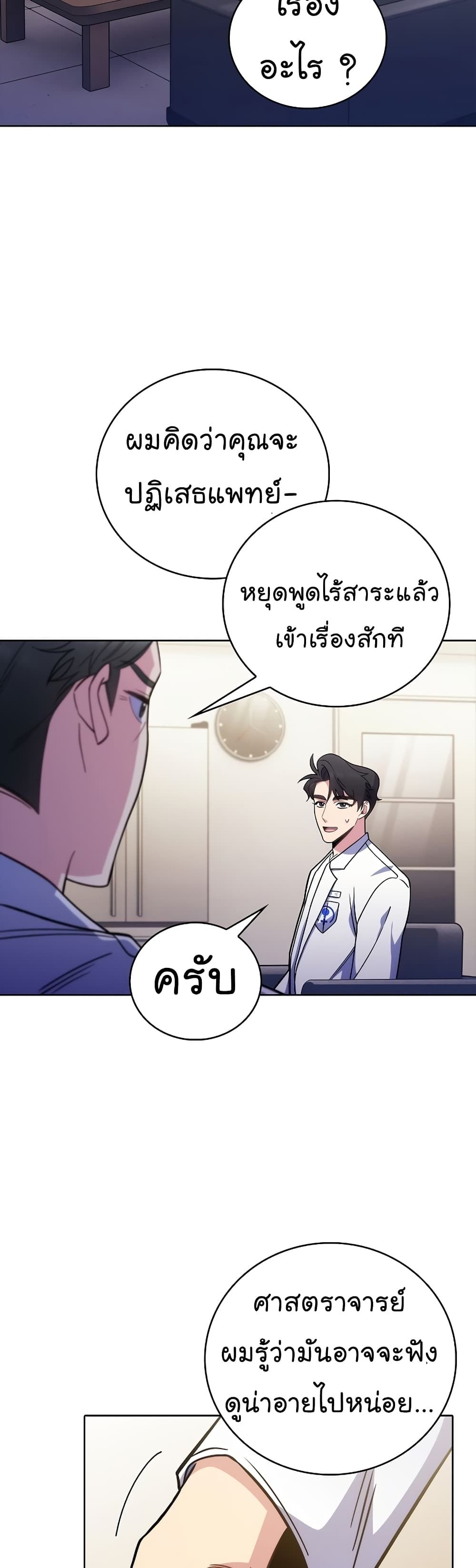 Level-Up Doctor ตอนที่ 43 25