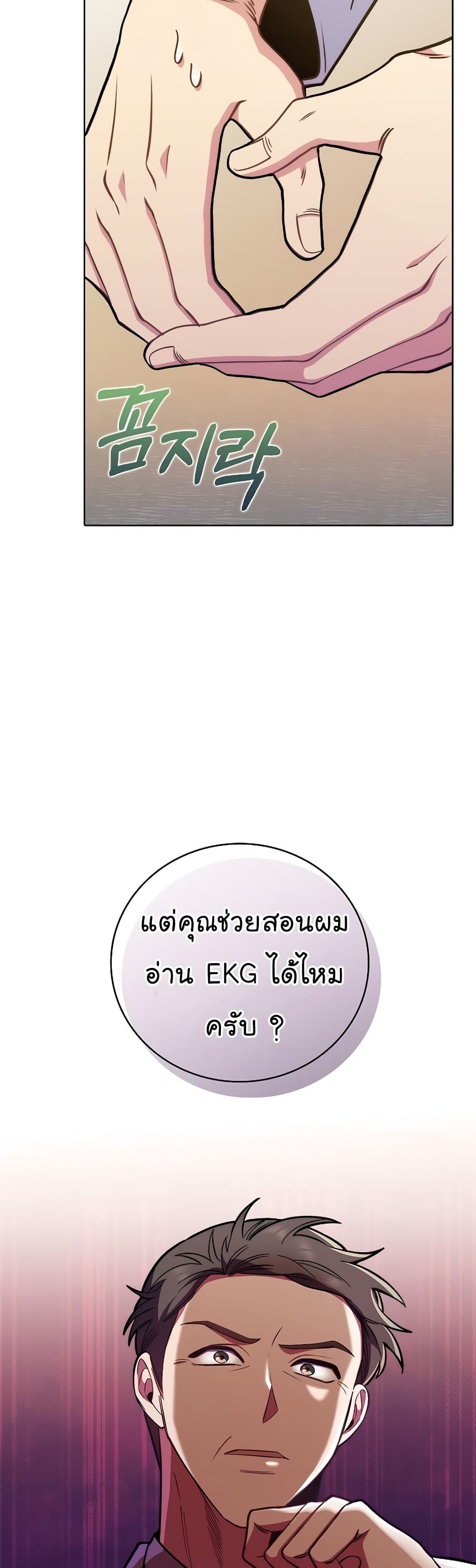 Level-Up Doctor ตอนที่ 43 26