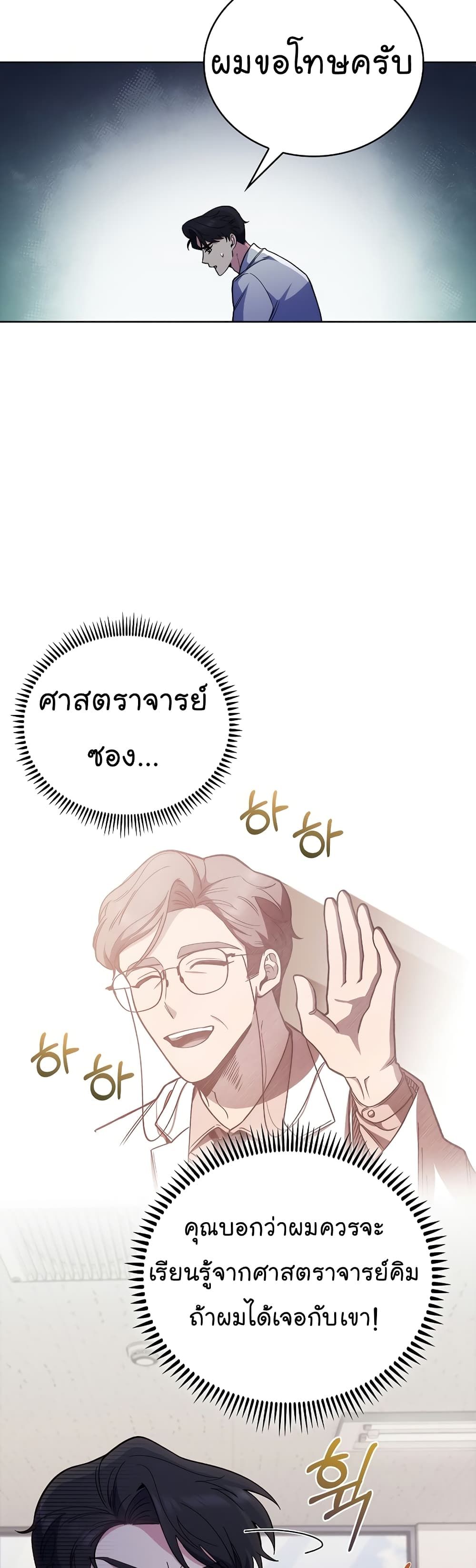 Level-Up Doctor ตอนที่ 43 29