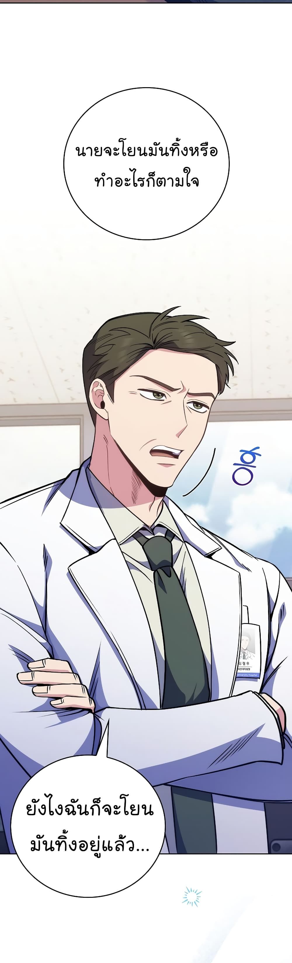 Level-Up Doctor ตอนที่ 43 33