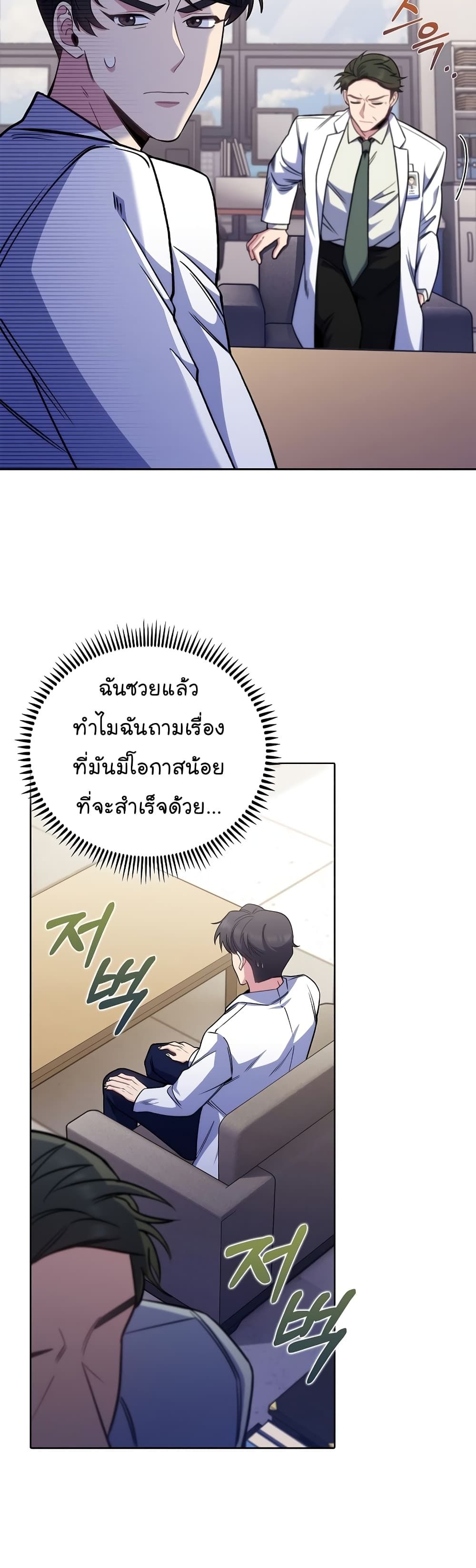 Level-Up Doctor ตอนที่ 43 30