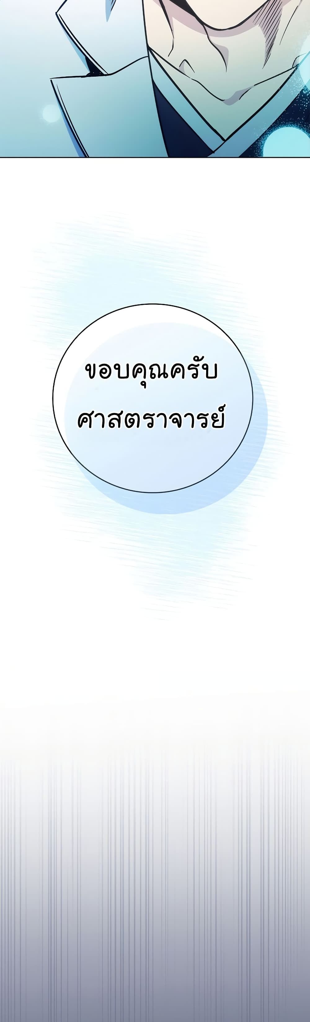 Level-Up Doctor ตอนที่ 43 35