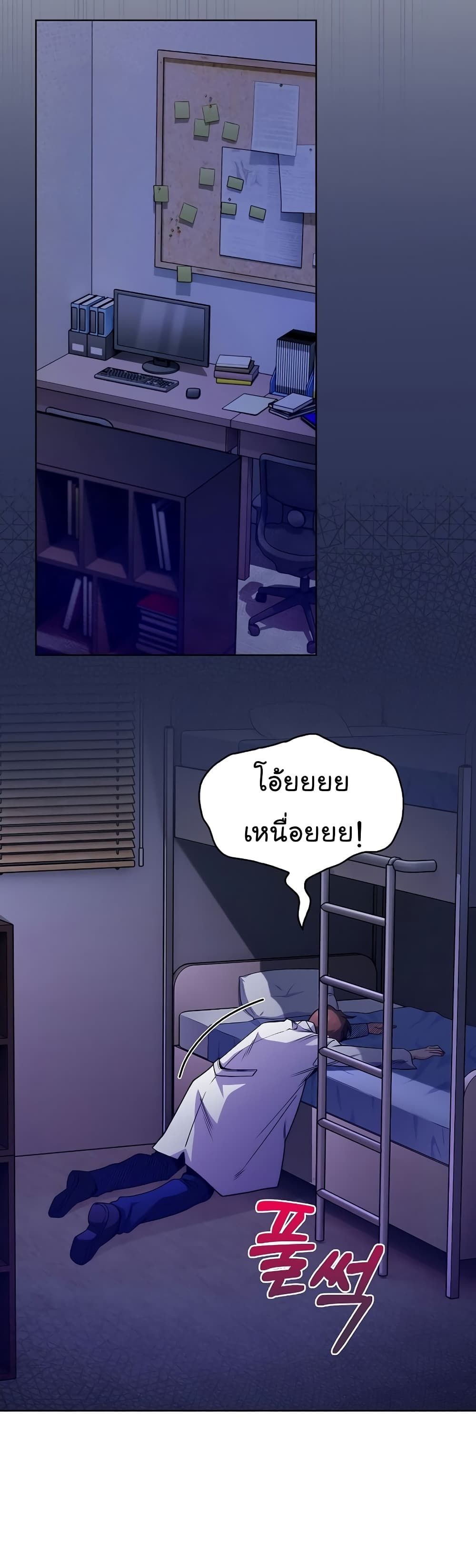 Level-Up Doctor ตอนที่ 43 36