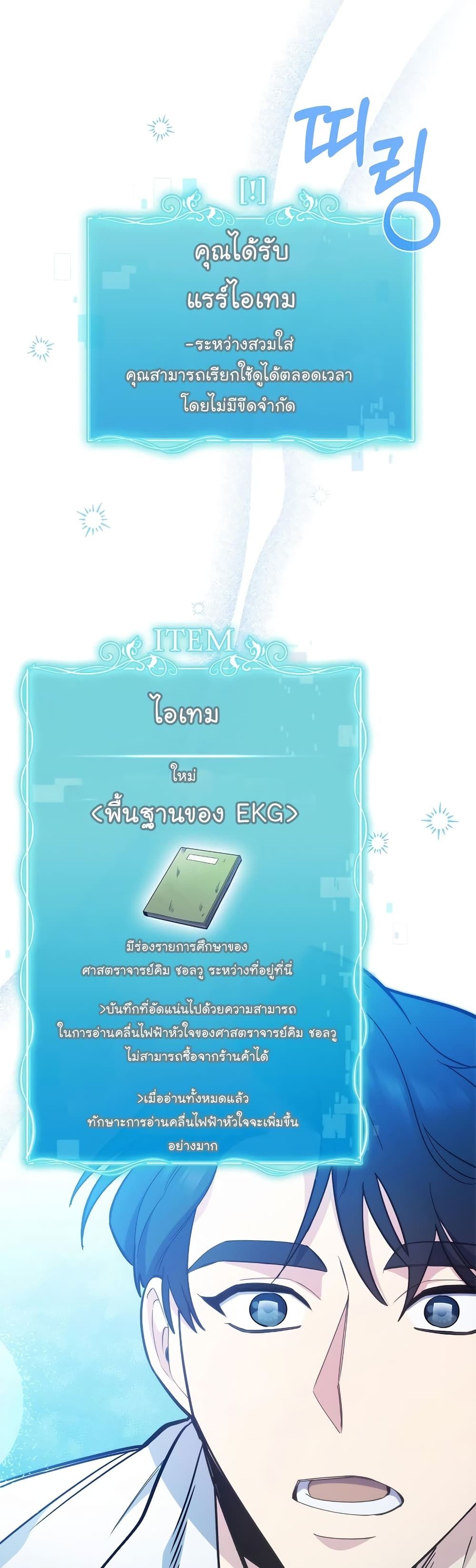 Level-Up Doctor ตอนที่ 43 34