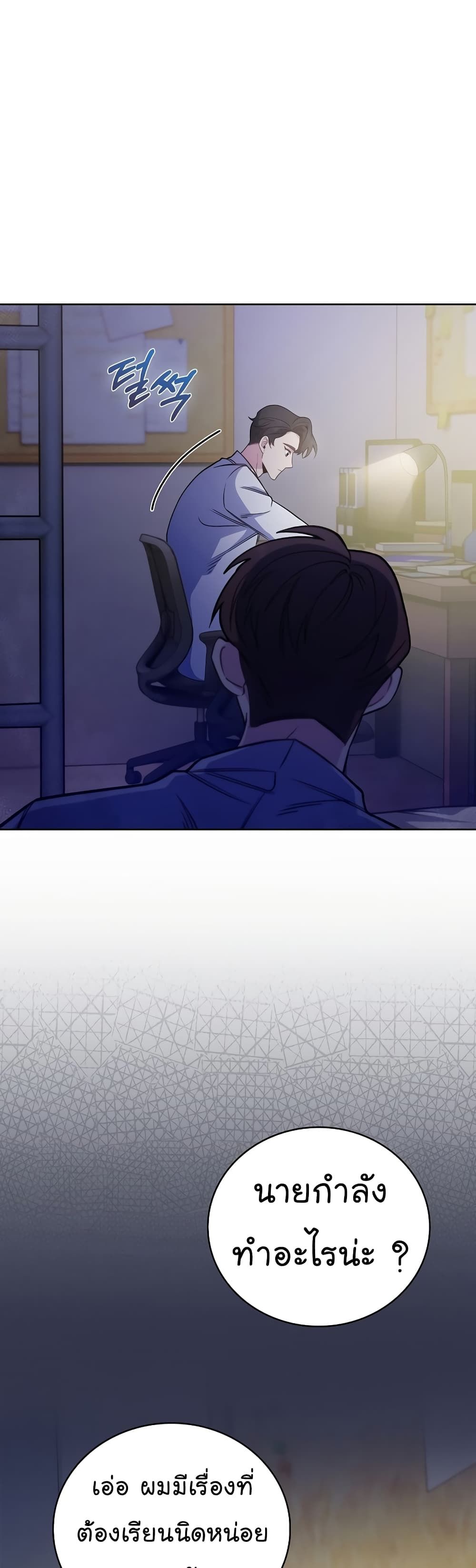 Level-Up Doctor ตอนที่ 43 38