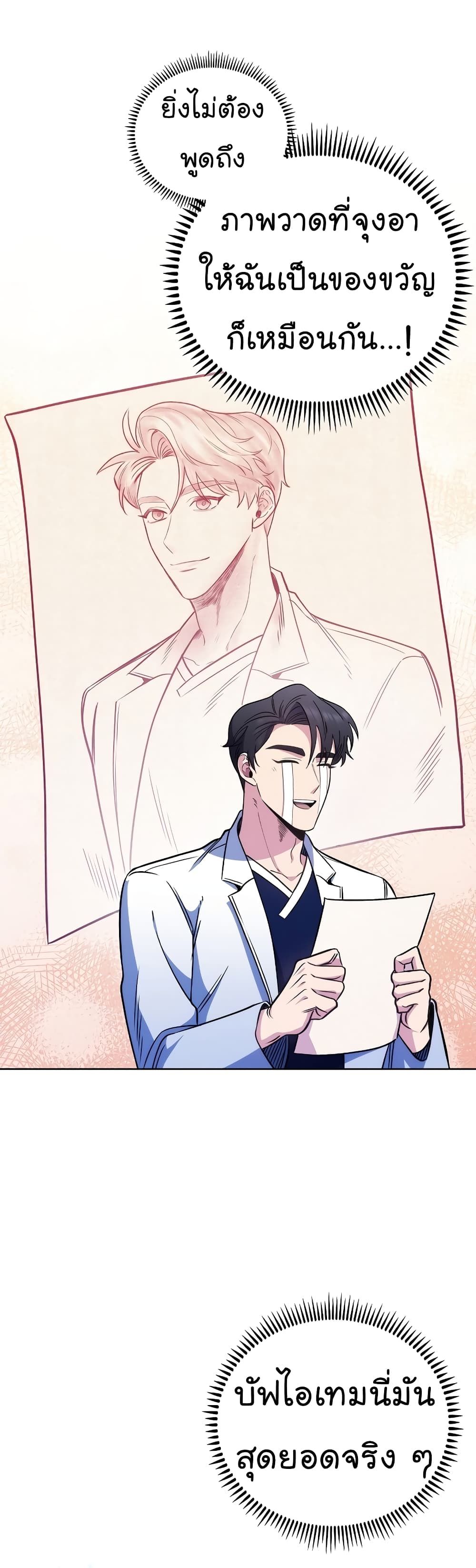 Level-Up Doctor ตอนที่ 43 41