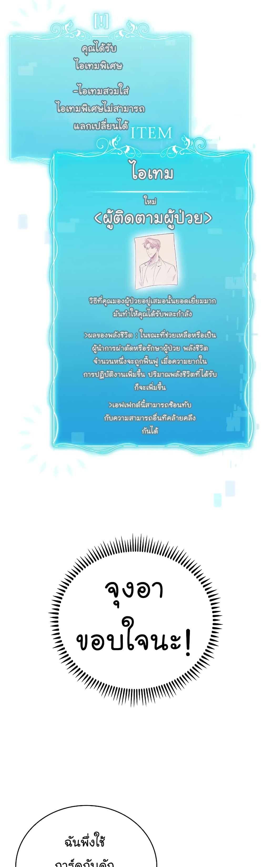 Level-Up Doctor ตอนที่ 43 42