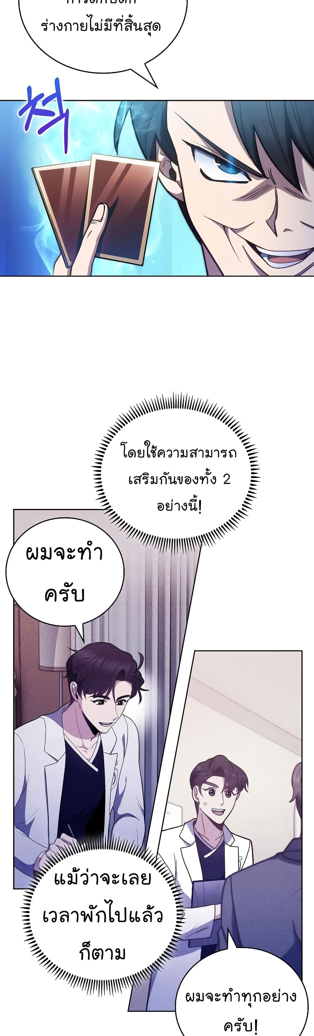 Level-Up Doctor ตอนที่ 43 43