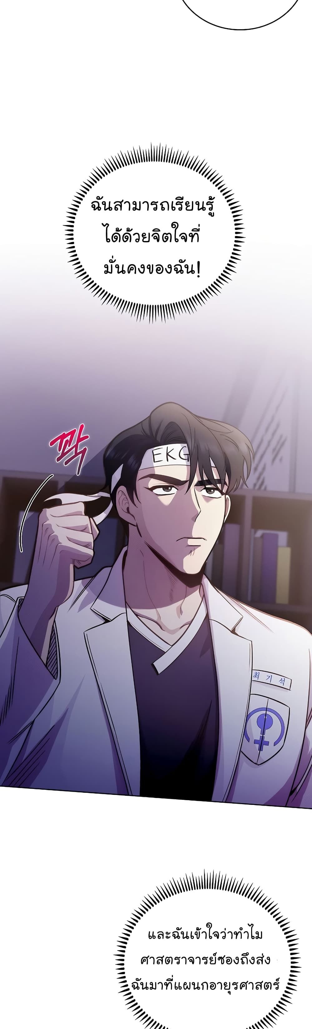Level-Up Doctor ตอนที่ 43 44