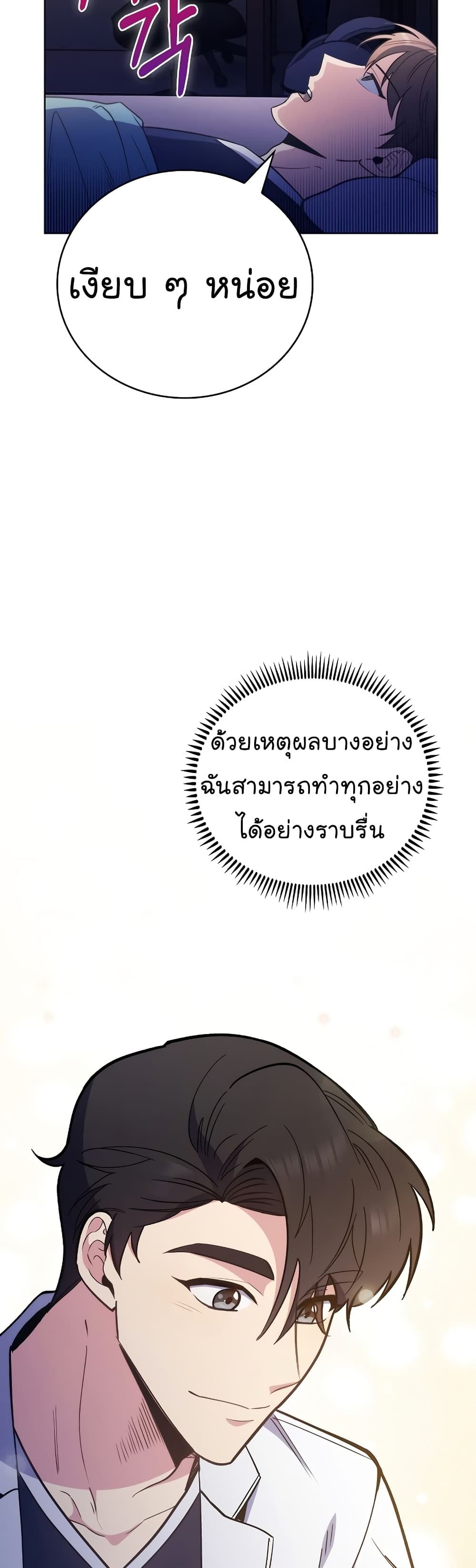 Level-Up Doctor ตอนที่ 43 47