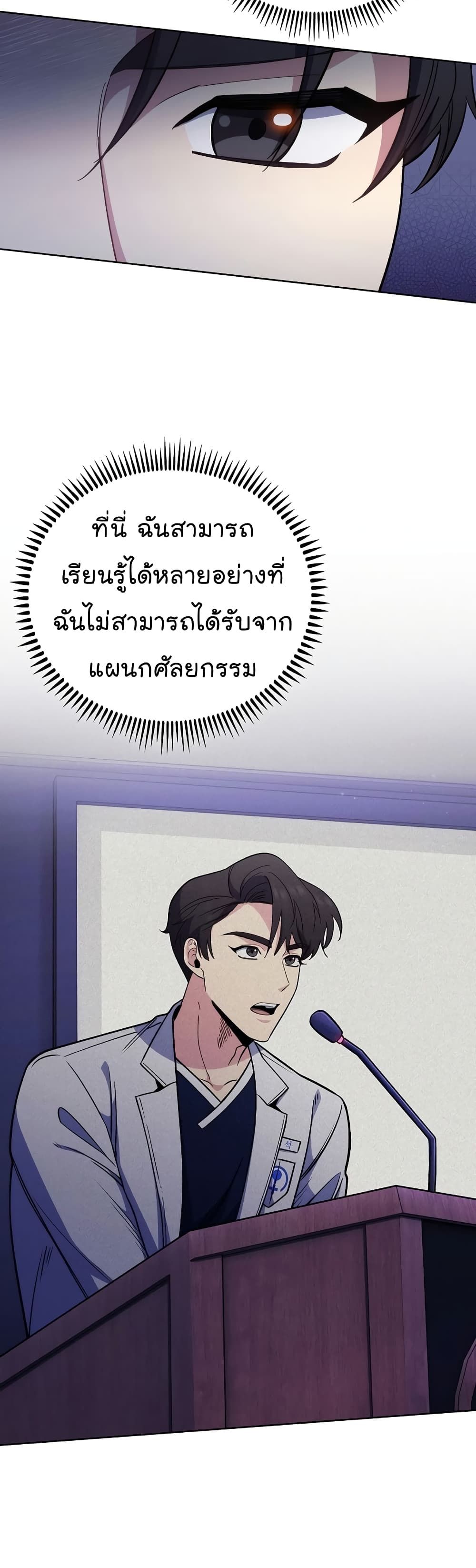 Level-Up Doctor ตอนที่ 43 45