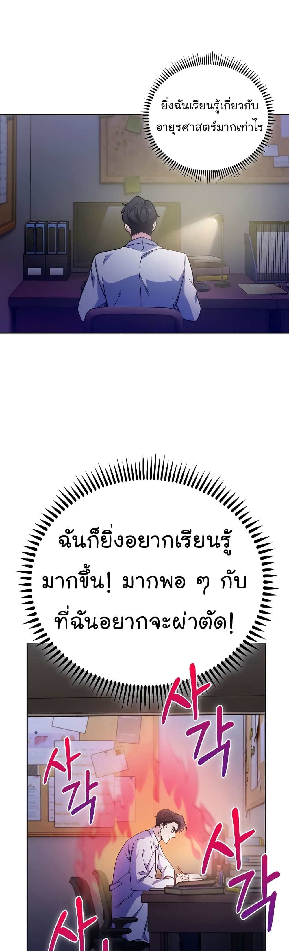 Level-Up Doctor ตอนที่ 43 46