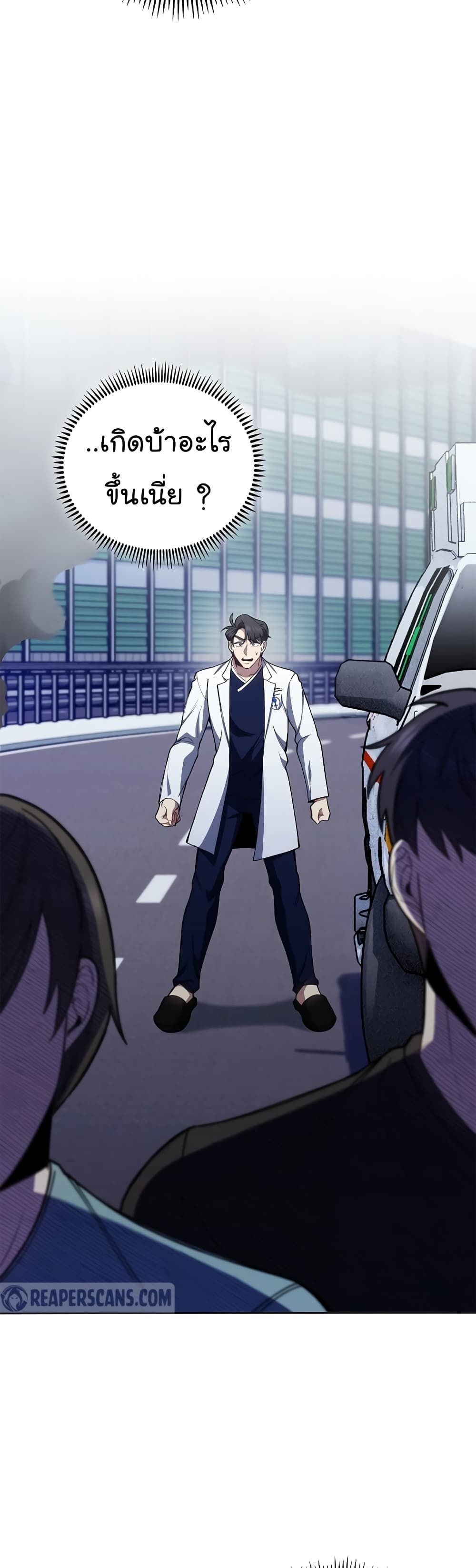 Level-Up Doctor ตอนที่ 43 50