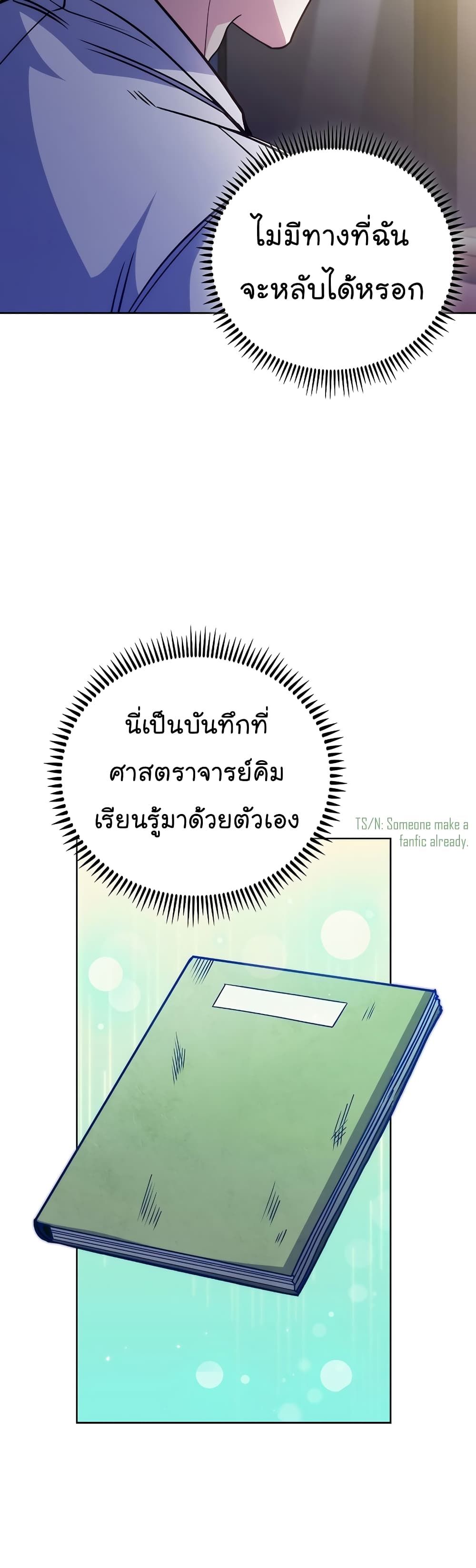 Level-Up Doctor ตอนที่ 43 40