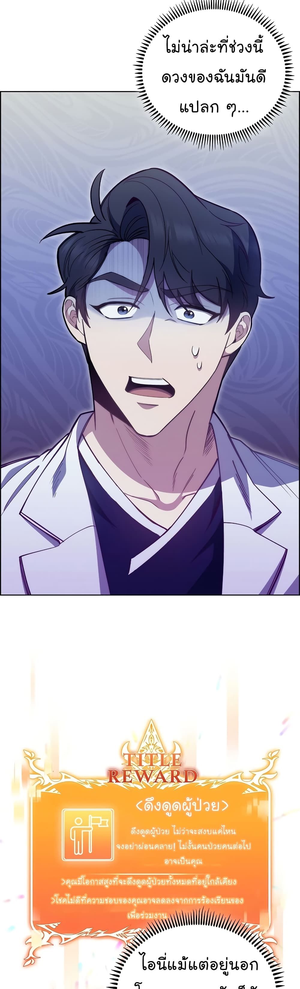 Level-Up Doctor ตอนที่ 43 51