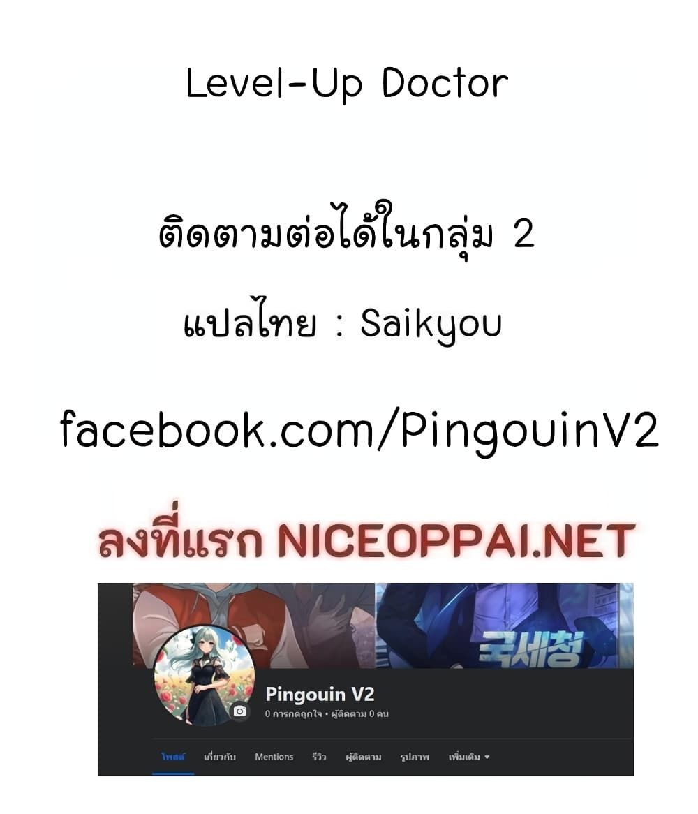Level-Up Doctor ตอนที่ 43 53