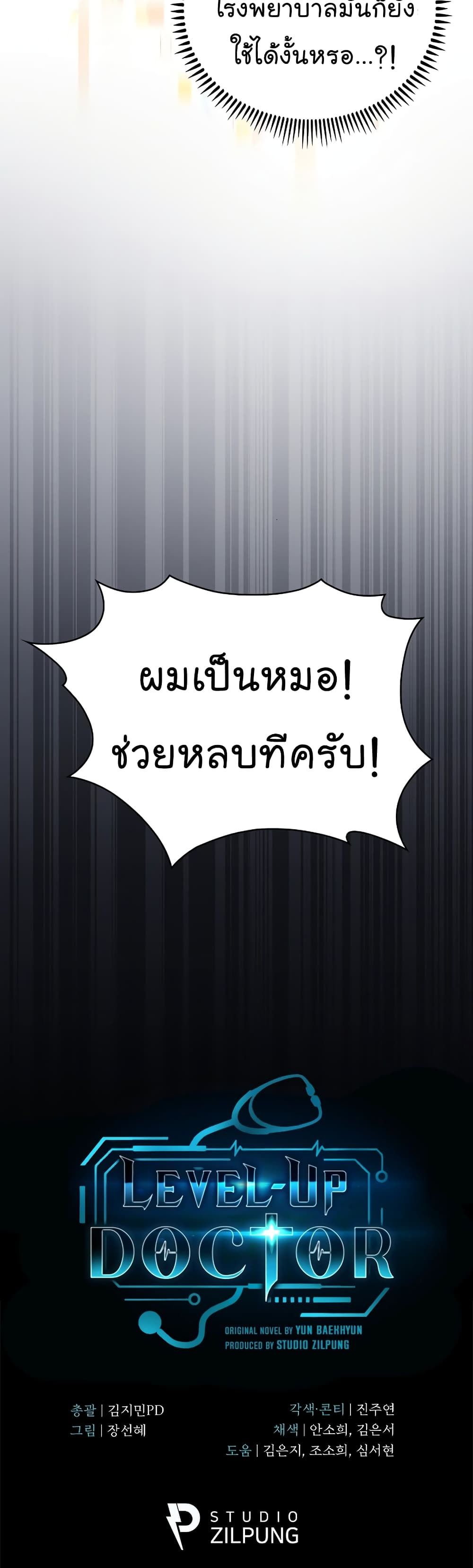 Level-Up Doctor ตอนที่ 43 52