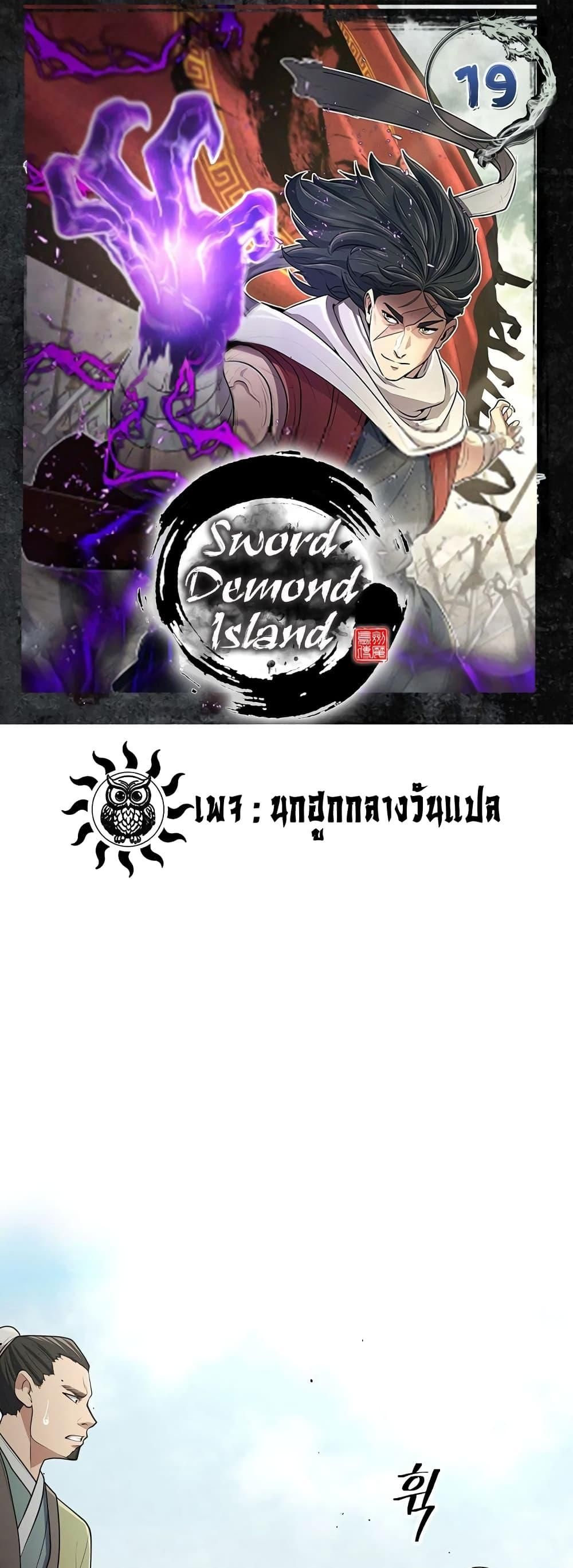 Island of Swords and Devils ตอนที่ 19 1