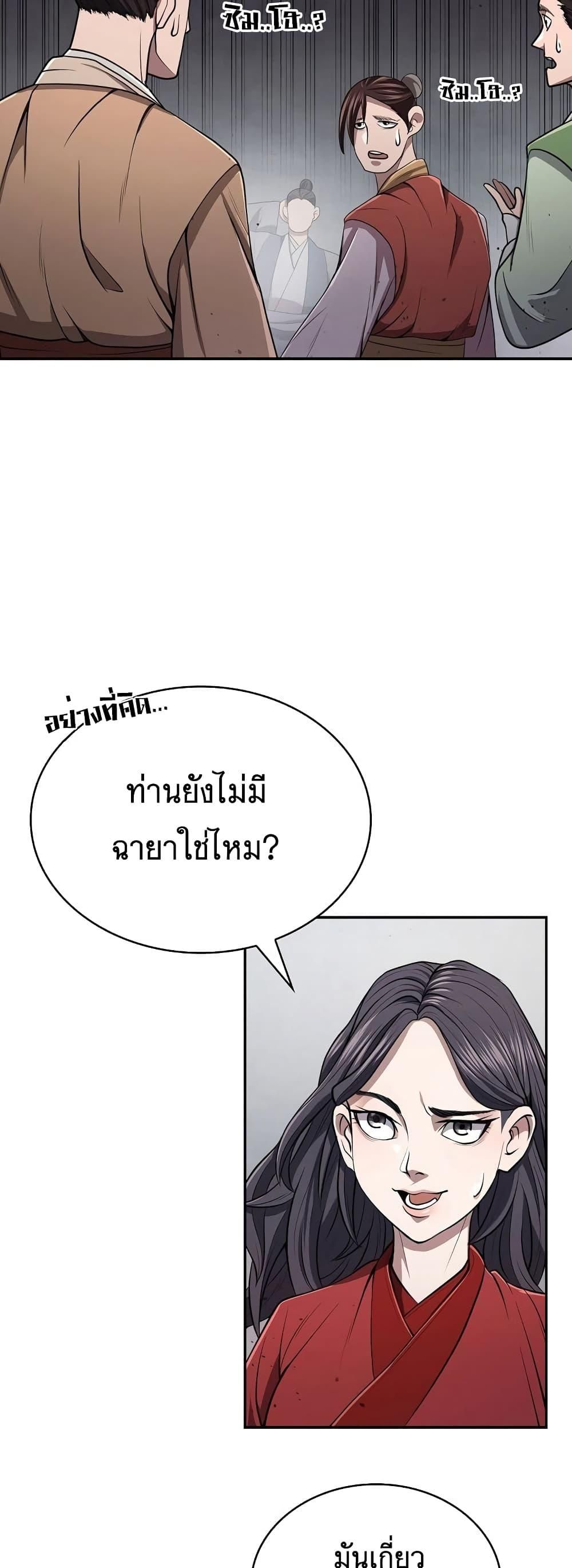Island of Swords and Devils ตอนที่ 19 7