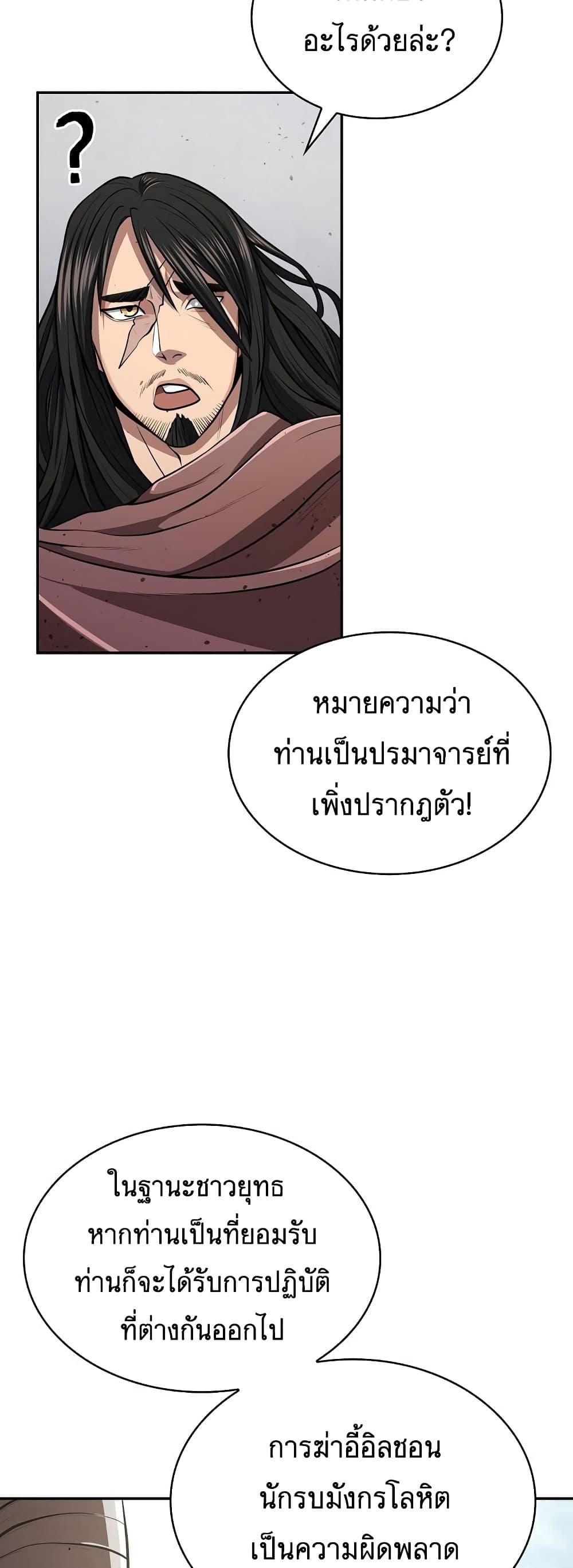 Island of Swords and Devils ตอนที่ 19 8