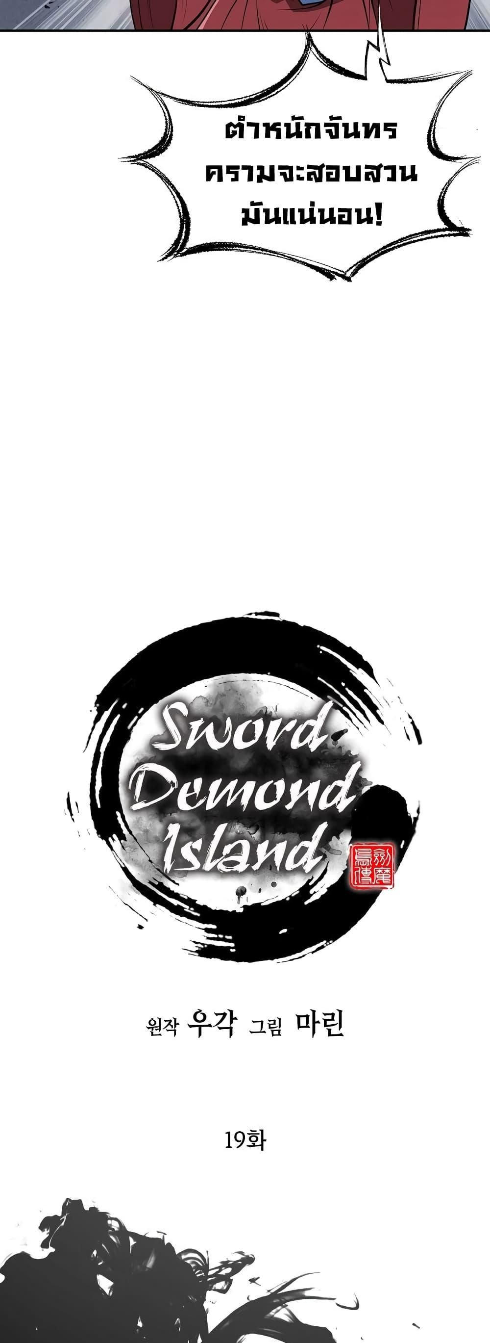 Island of Swords and Devils ตอนที่ 19 14