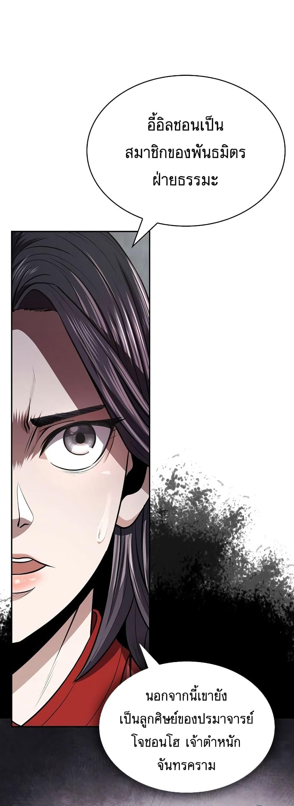 Island of Swords and Devils ตอนที่ 19 10