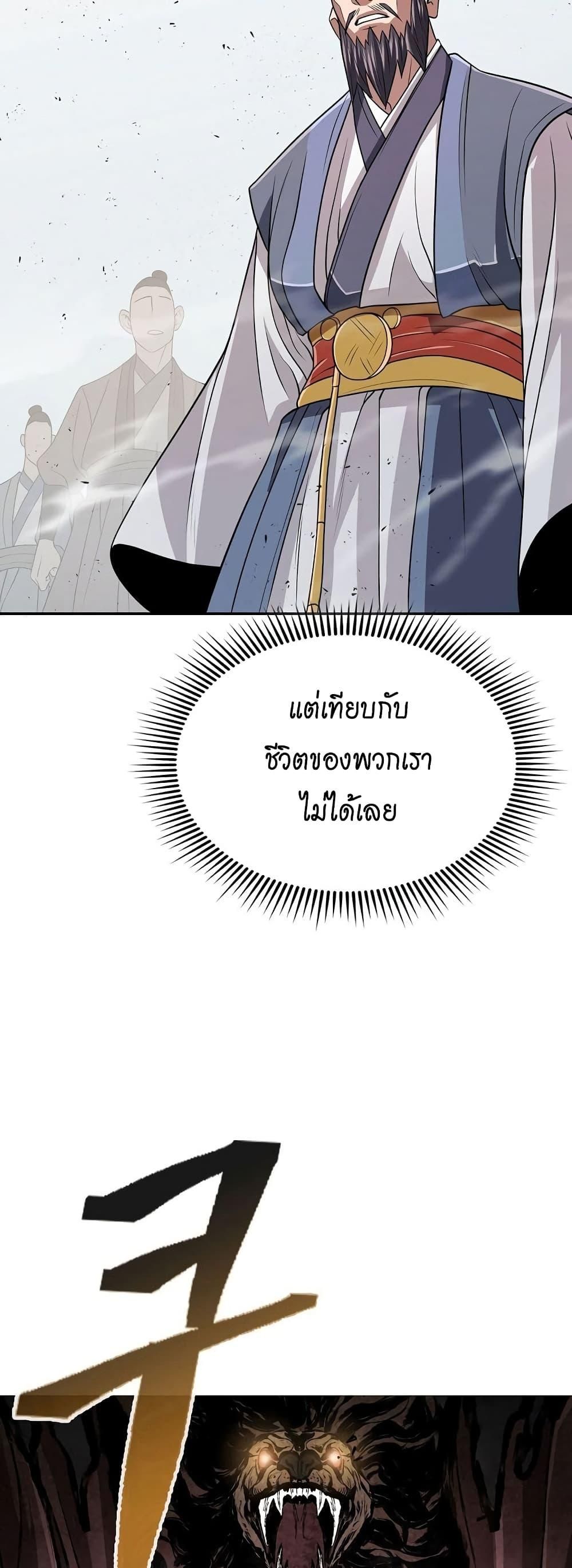 Island of Swords and Devils ตอนที่ 19 27