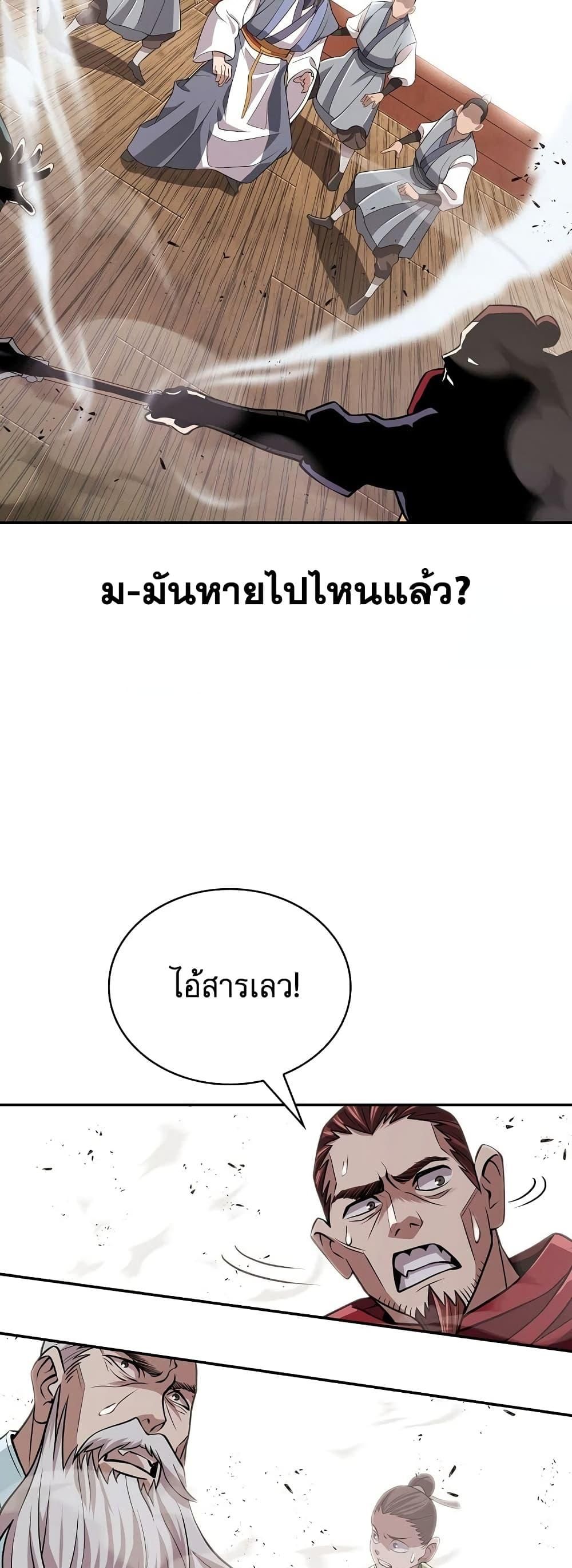 Island of Swords and Devils ตอนที่ 19 41