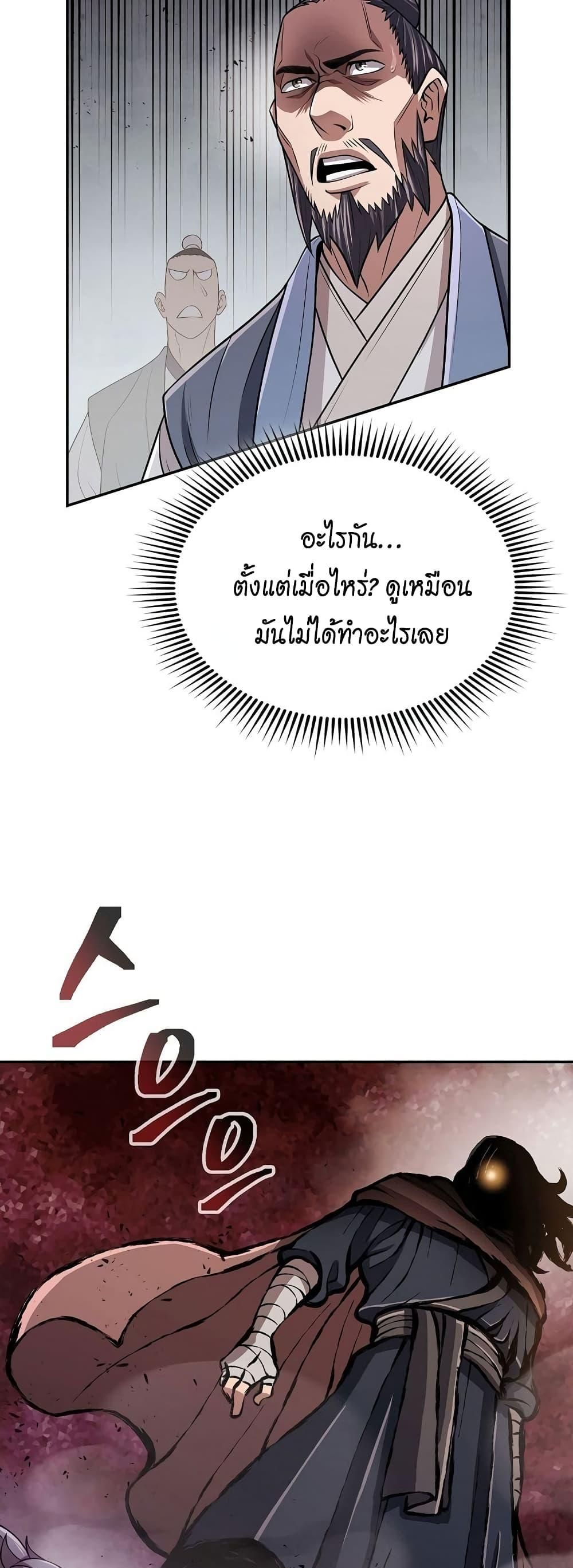 Island of Swords and Devils ตอนที่ 19 46