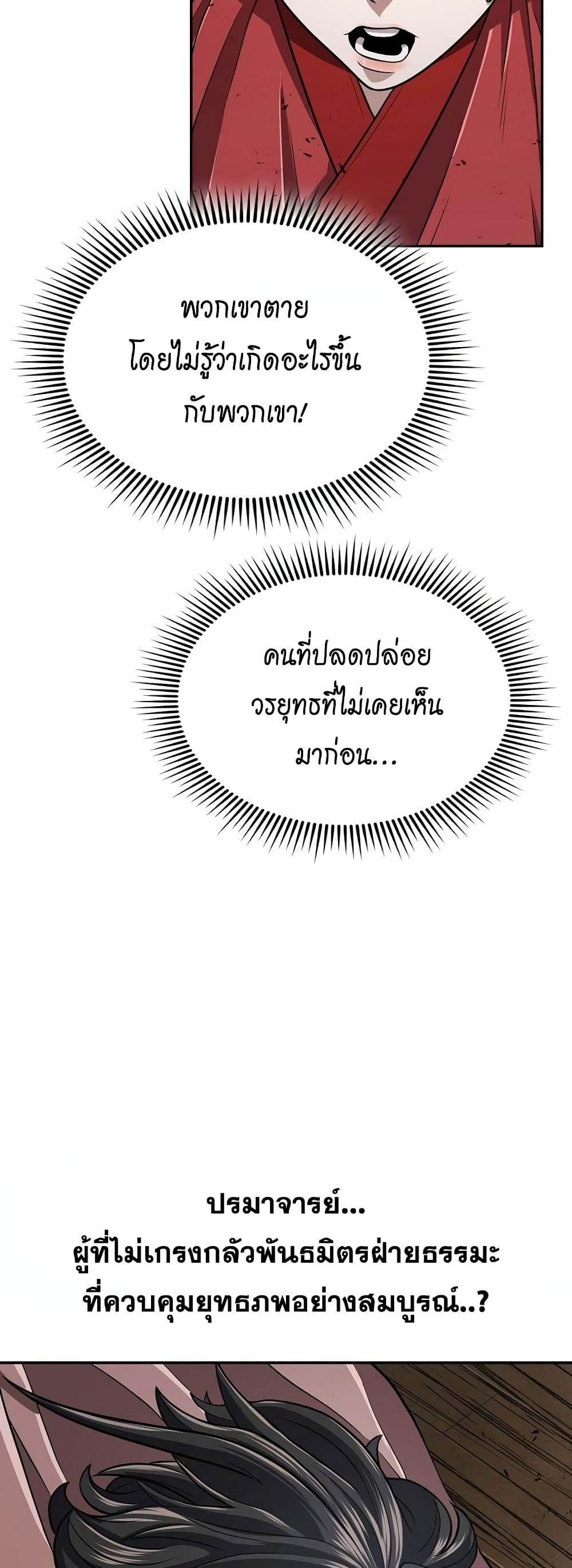 Island of Swords and Devils ตอนที่ 19 48