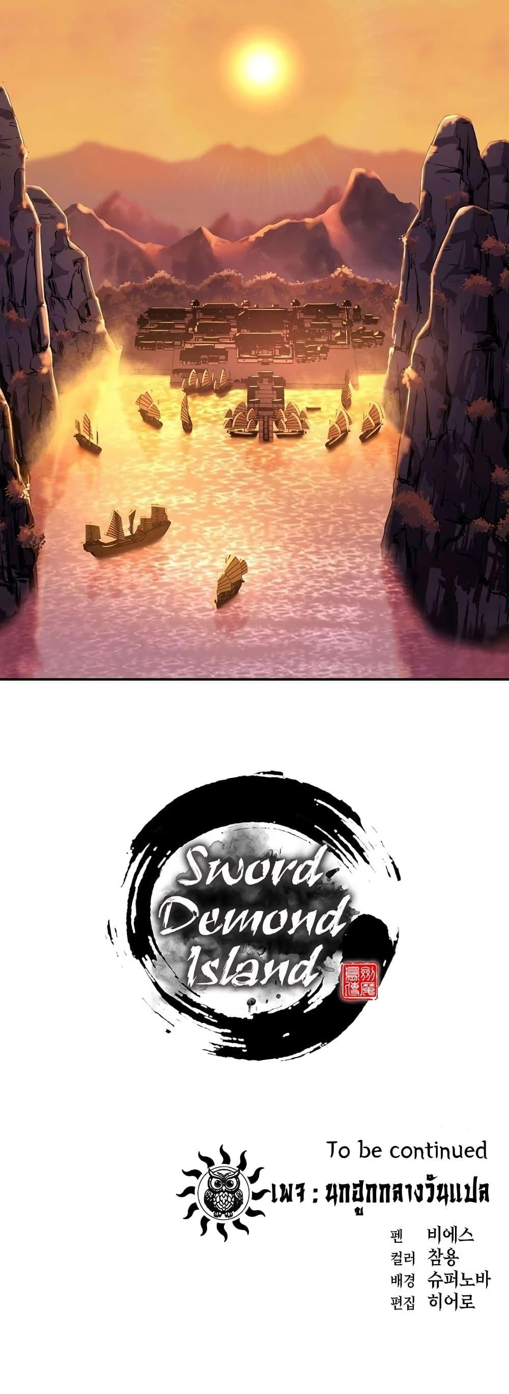 Island of Swords and Devils ตอนที่ 19 50