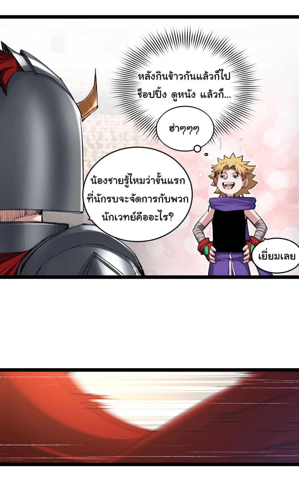 I’m The Boss in Magic Moon ตอนที่ 46 15