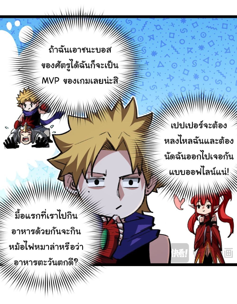 I’m The Boss in Magic Moon ตอนที่ 46 14