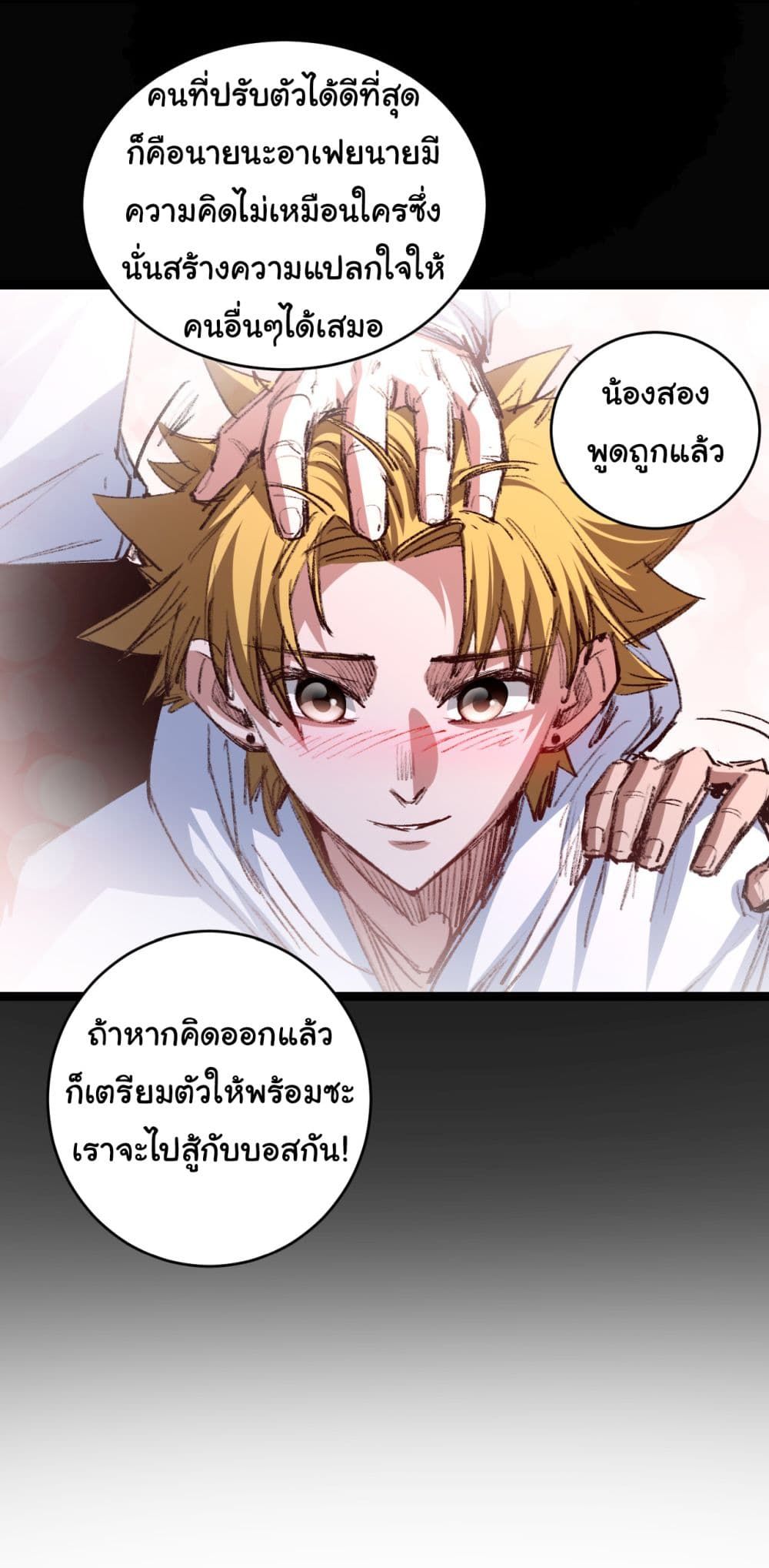 I’m The Boss in Magic Moon ตอนที่ 46 31