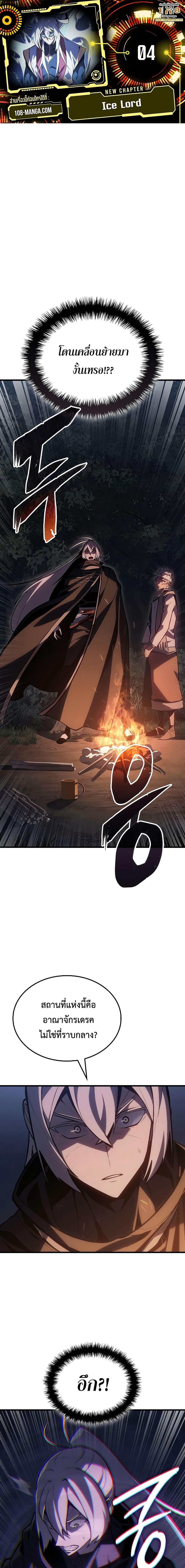 Ice Lord ตอนที่ 4 1