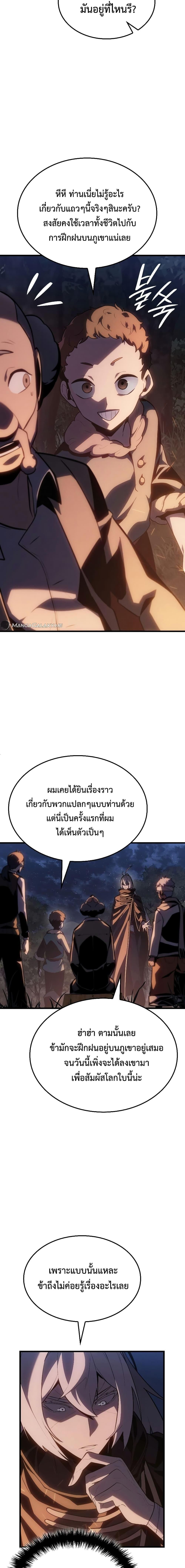 Ice Lord ตอนที่ 4 12