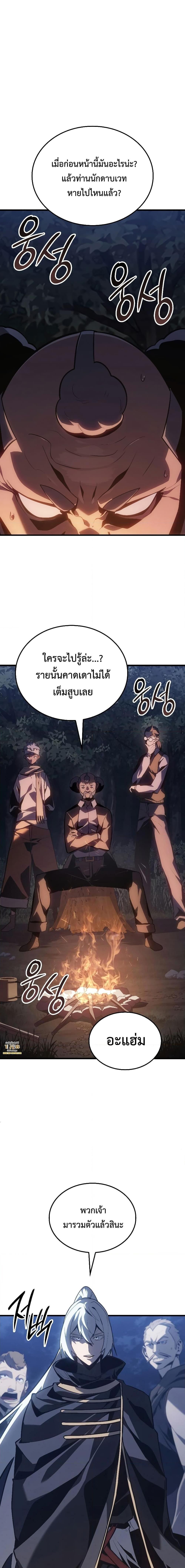 Ice Lord ตอนที่ 4 10