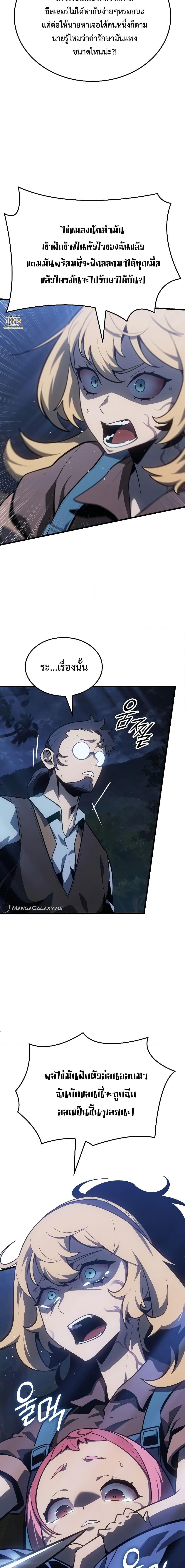 Ice Lord ตอนที่ 4 21